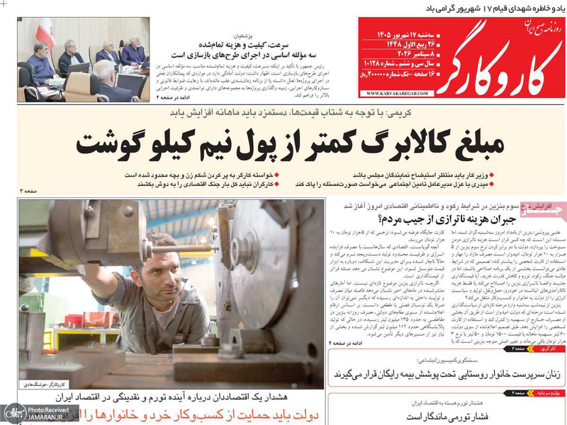 گزیده روزنامه های 17 شهریور 1405