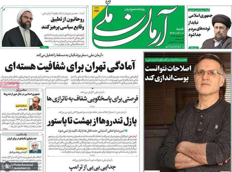 گزیده روزنامه های 10 خرداد 1404