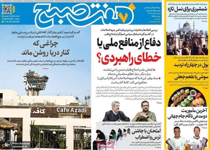 گزیده روزنامه های 27 تیر 1405