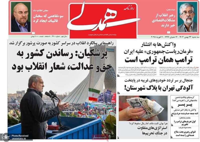 گزیده روزنامه های 23 بهمن 1403