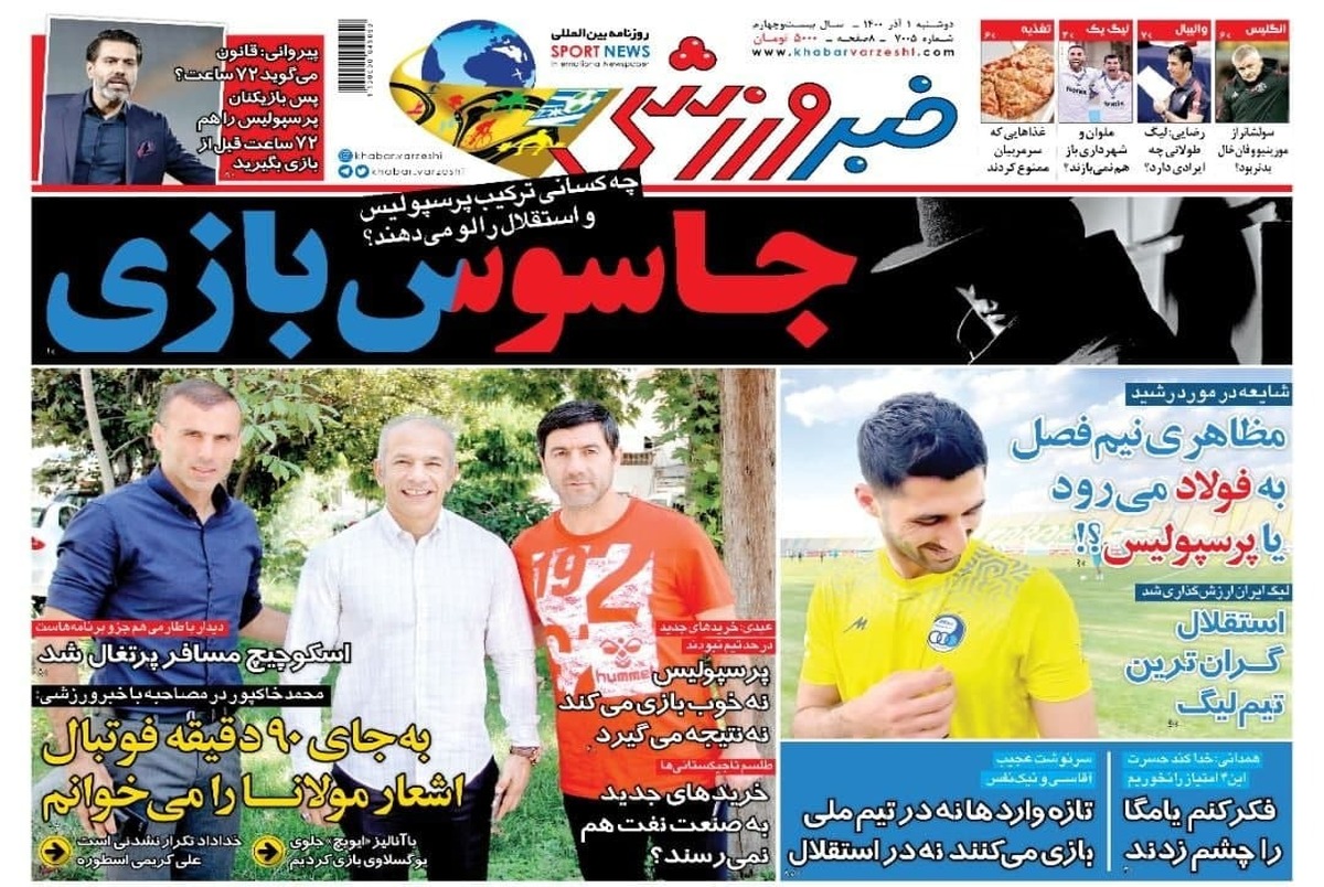روزنامه‌های ورزشی 1 آذر 1400