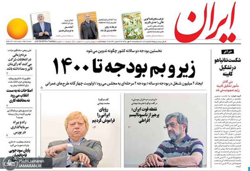 گزیده روزنامه های 30 مهر 1398
