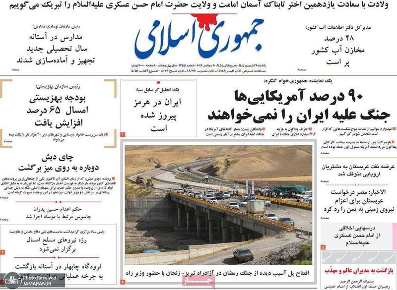 گزیده روزنامه های 29 شهریور 1405