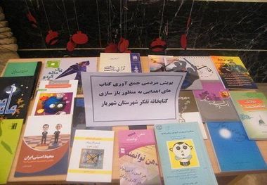 اهداء ۳۵۰۰جلد کتاب از سوی گیلانی ها برای پویش یک بازسازی