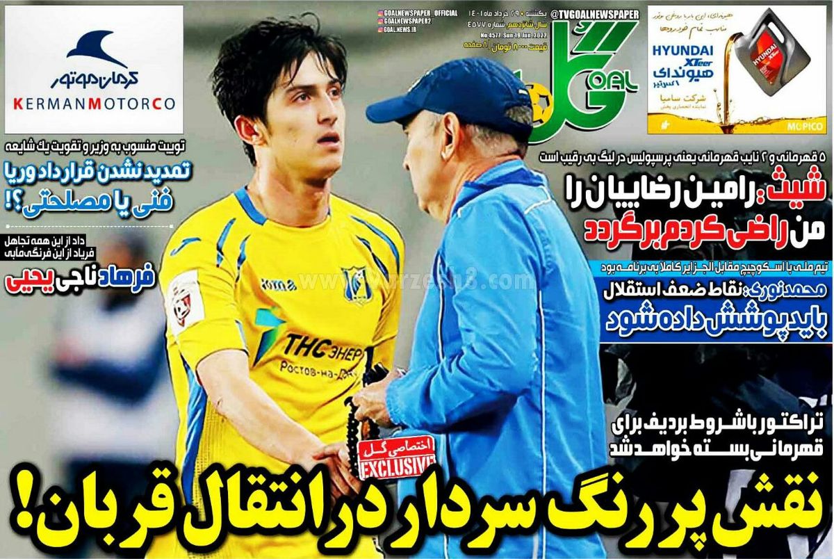 روزنامه های ورزشی یکشنبه 29 خرداد 1401
