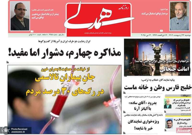 گزیده روزنامه های 22 اردیبهشت 1403