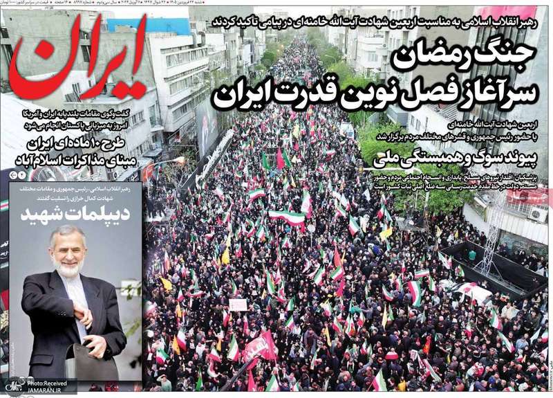 گزیده روزنامه های 22 فروردین 1405