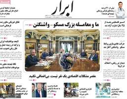 گزیده روزنامه های 2 اسفند 1403