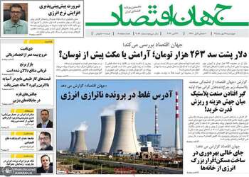 گزیده روزنامه های 29 مهر 1405 