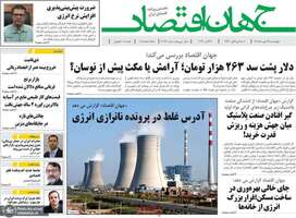 گزیده روزنامه های 29 مهر 1405 