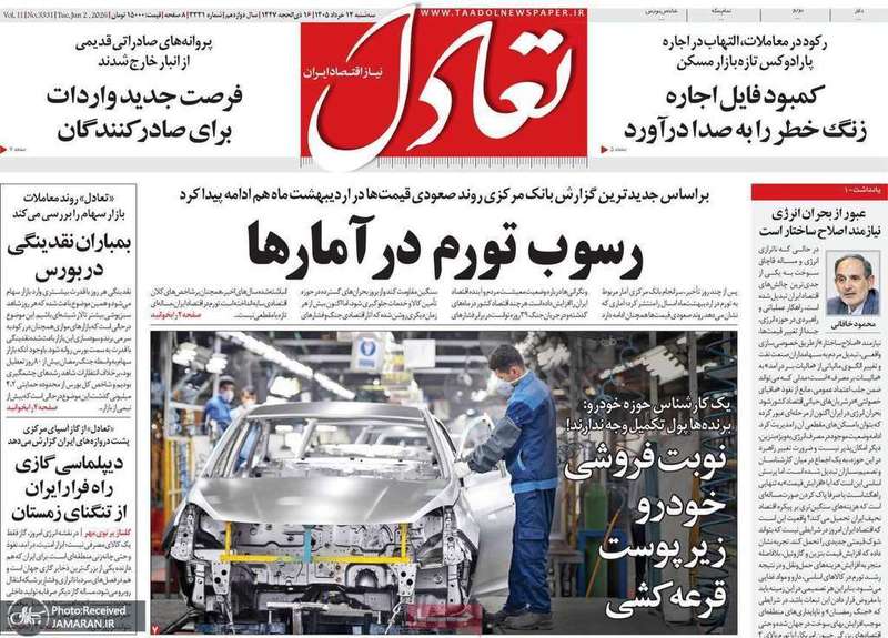 گزیده روزنامه های 12 خرداد 1405