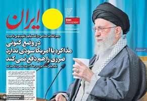 گزیده روزنامه های 2 مهر 1404