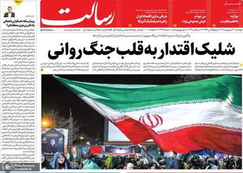 گزیده روزنامه های 30 شهریور 1405