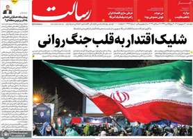 گزیده روزنامه های 30 شهریور 1405