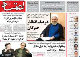 گزیده روزنامه های 4 بهمن 1402