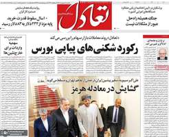 گزیده روزنامه های 5 شهریور 1405