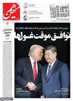 گزیده روزنامه های 10 آبان 1404