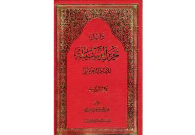 کتاب المواریث دلیل تحریرالوسیله منتشر شد