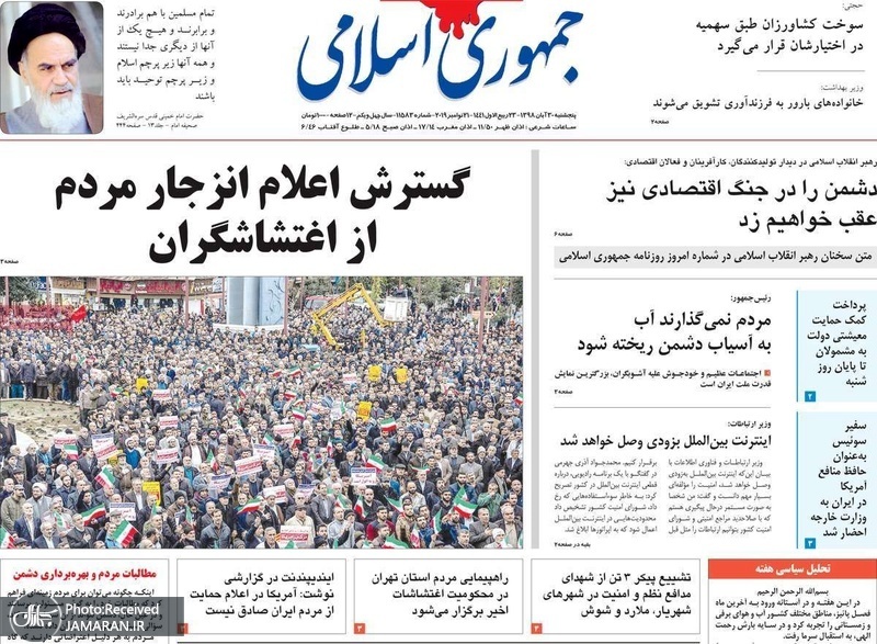 گزیده رونامه های 30 آبان 1398