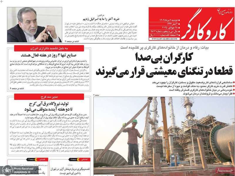 گزیده روزنامه های 6 مرداد 1404
