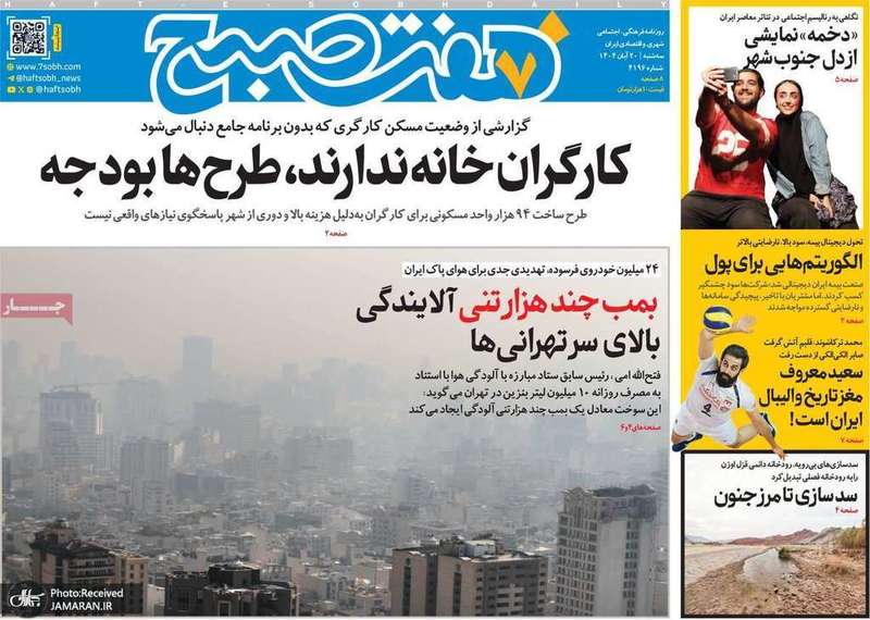 گزيده روزنامه هاى 20 آبان 1404