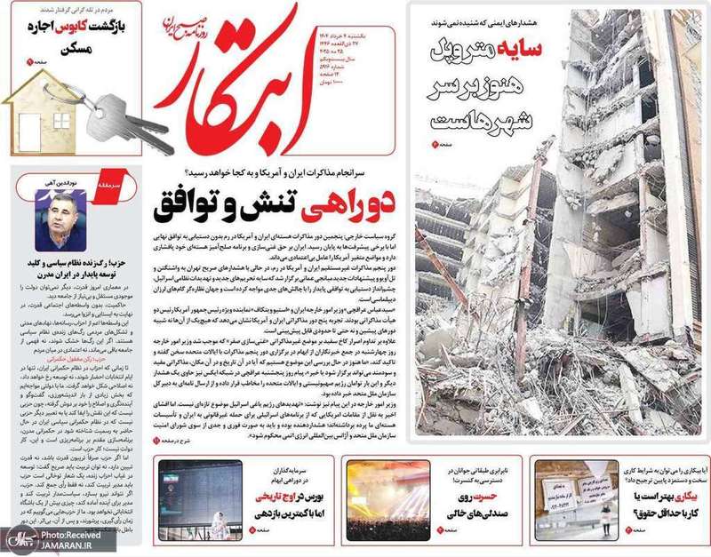 گزیده روزنامه های 4 خرداد 1404