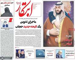 گزیده روزنامه های 24 اردیبهشت 1404