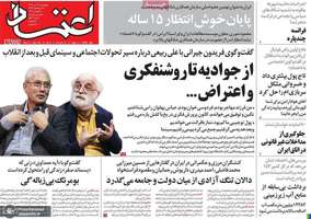 گزیده روزنامه های 14 تیر 1402