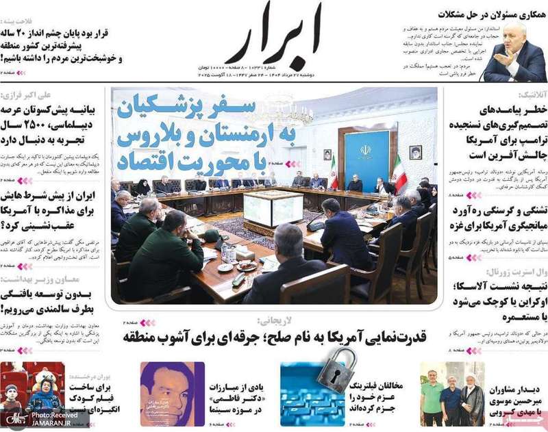 گزیده روزنامه های 27 مرداد 1404