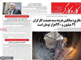 گزیده روزنامه های 17 بهمن 1403