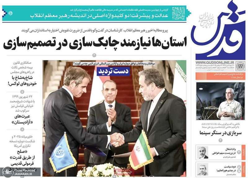 گزيده روزنامه های 22 شهریور 1404