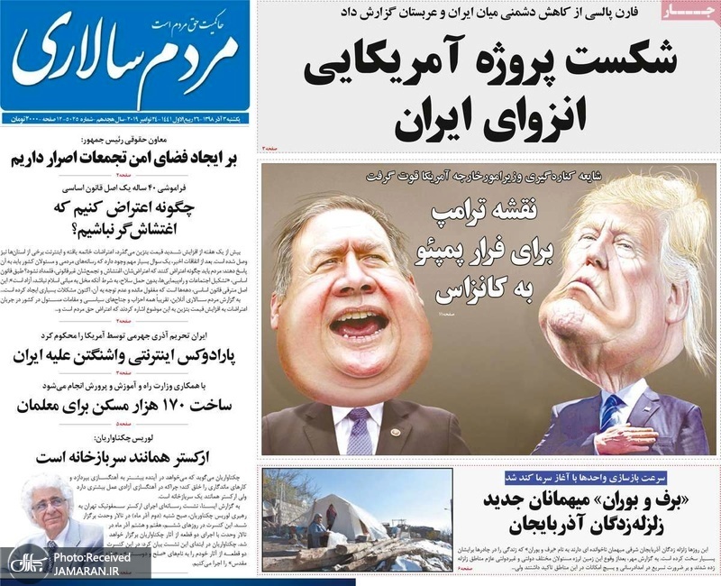 گزیده روزنامه های 3 آذر 1398