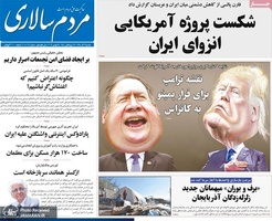 گزیده روزنامه های 3 آذر 1398