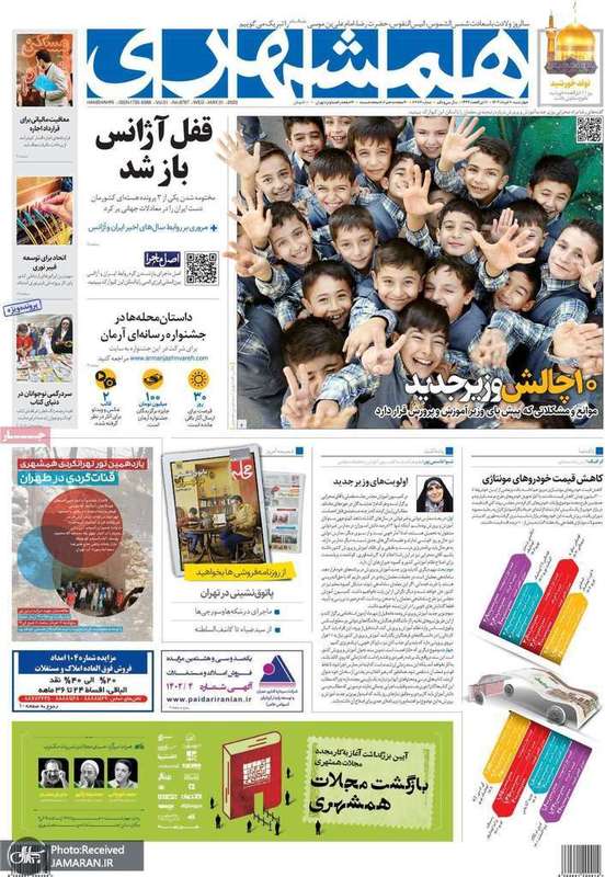 گزیده روزنامه های 10 خرداد 1402