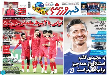 روزنامه های ورزشی پنج شنبه 12 اسفند 1400