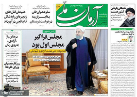 گزیده روزنامه های 18 مهر 1398