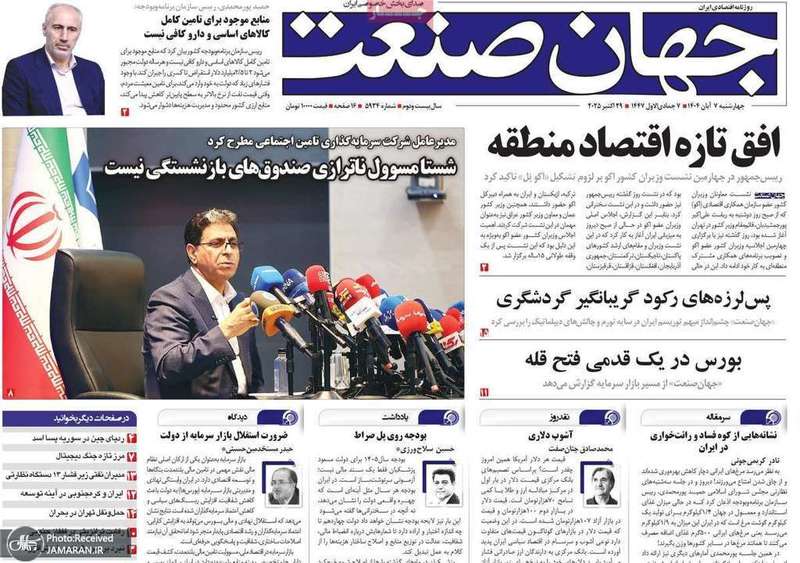 گزیده روزنامه های 7 آبان 1404
