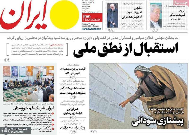 گزيده روزنامه های 22 آبان 1404