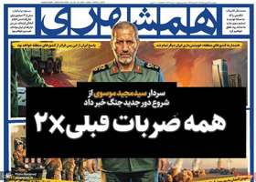 گزیده روزنامه های 19 فروردین 1405