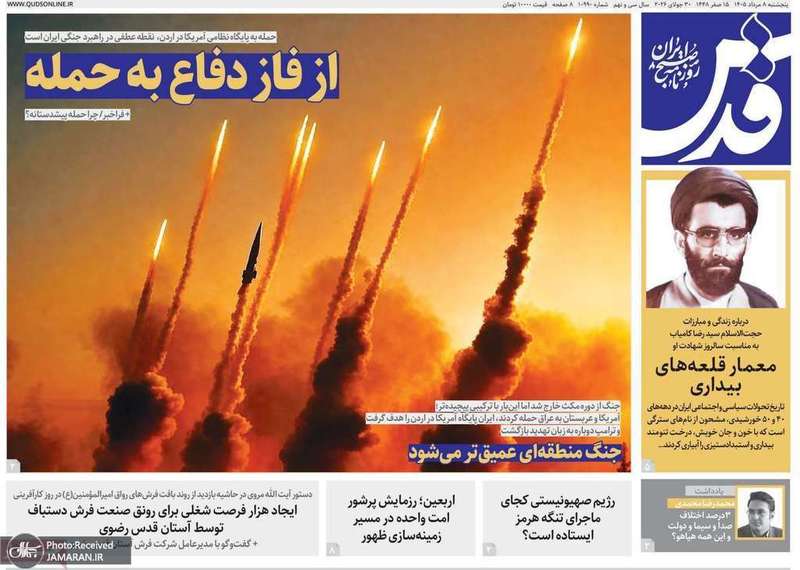 گزیده روزنامه های 8 مرداد 1405