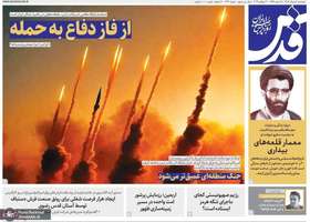 گزیده روزنامه های 8 مرداد 1405