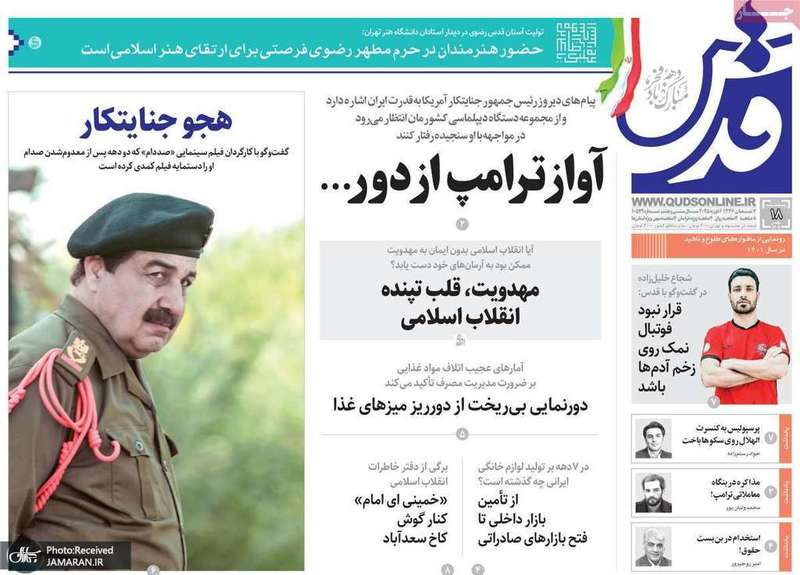 گزیده روزنامه های 18 بهمن 1403