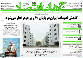 گزیده روزنامه های 24 مرداد 1398