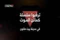  عملیات بیت حانون؛ خطرناک‌ترین حادثه برای صهیونیست‌ها از زمان عملیات طوفان الاقصی/ بیش از 30 کشته و زخمی برای اشغالگران تا این لحظه + عکس و فیلم