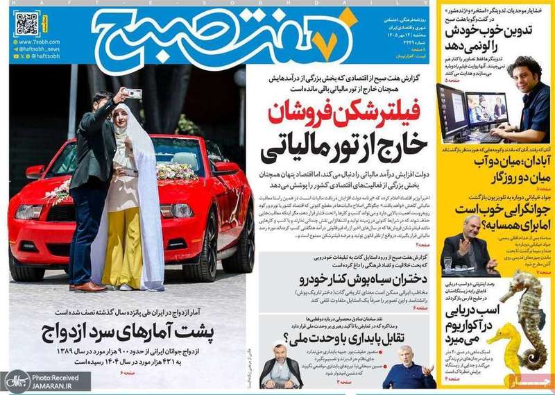 گزیده روزنامه های 14 مهر 1405
