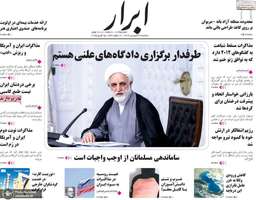گزیده روزنامه های 26 فروردین 1404