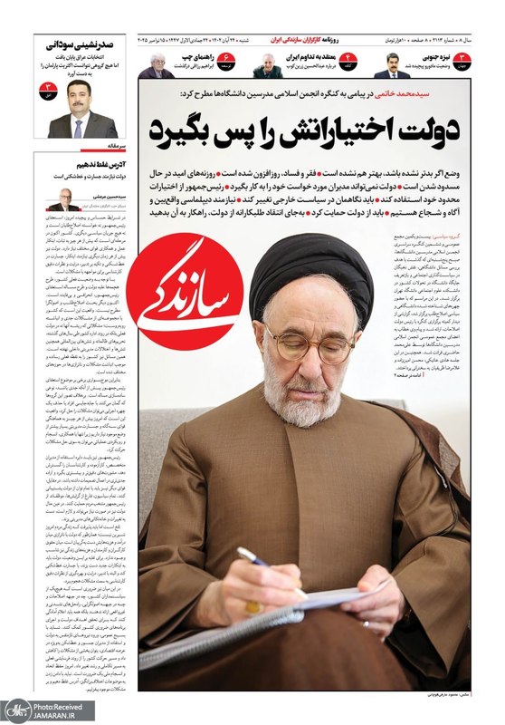 گزیده روزنامه های 24 آبان 1404