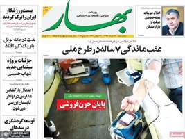 گزیده روزنامه های 26 خرداد 1399