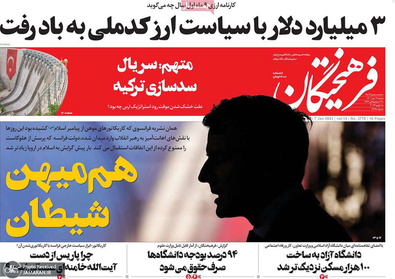 گزیده روزنامه های 17 دی 1401