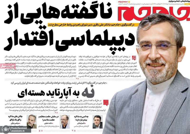 گزيده روزنامه های 1 خرداد 1404